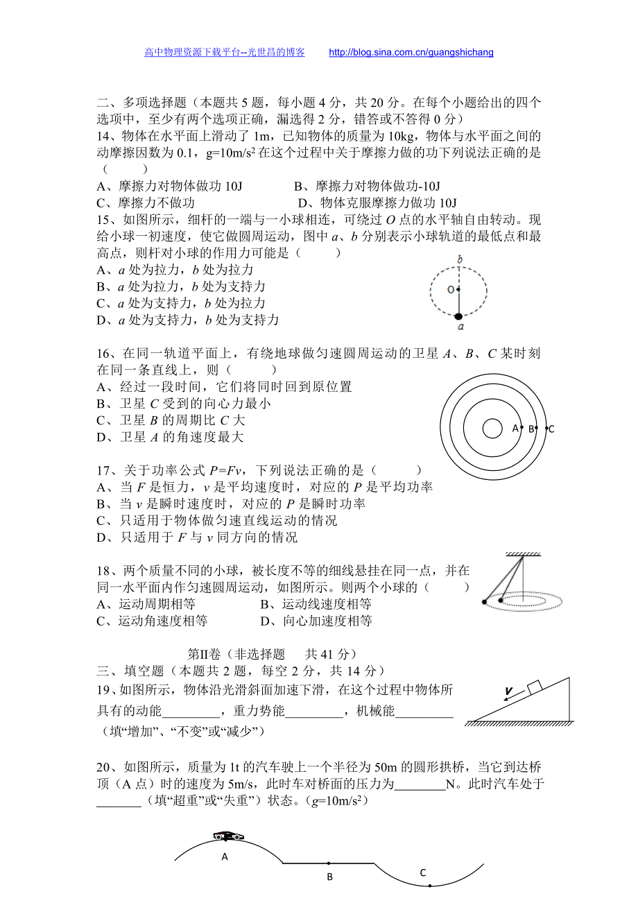 物理卷2017年浙江省瑞安八校高一下学期期中联考试题（2015.05）_第3页