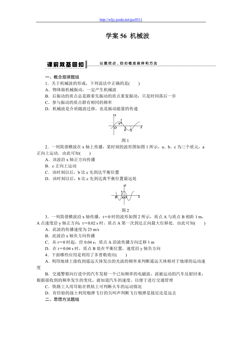 2012年高考新课标导学案一轮复习资料 第十二章 学案56_第1页