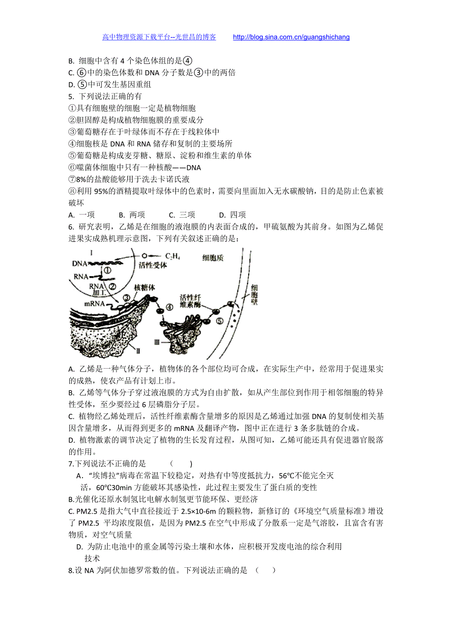 理综卷2016年广东省中山市华侨中学高三5月高考模拟考试（2016.05）_第2页