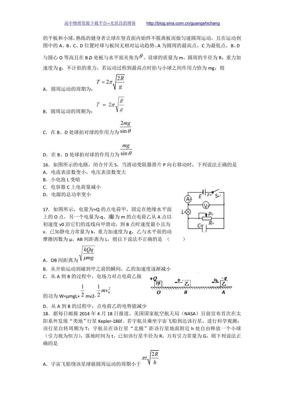 理综卷2016年广东省中山市华侨中学高三5月高考模拟考试（2016.05）_第5页