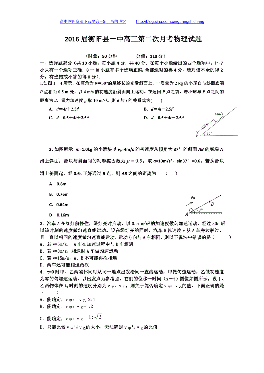 物理卷2016年湖南省高三上学期第二次月考试题（2015.10）_第1页