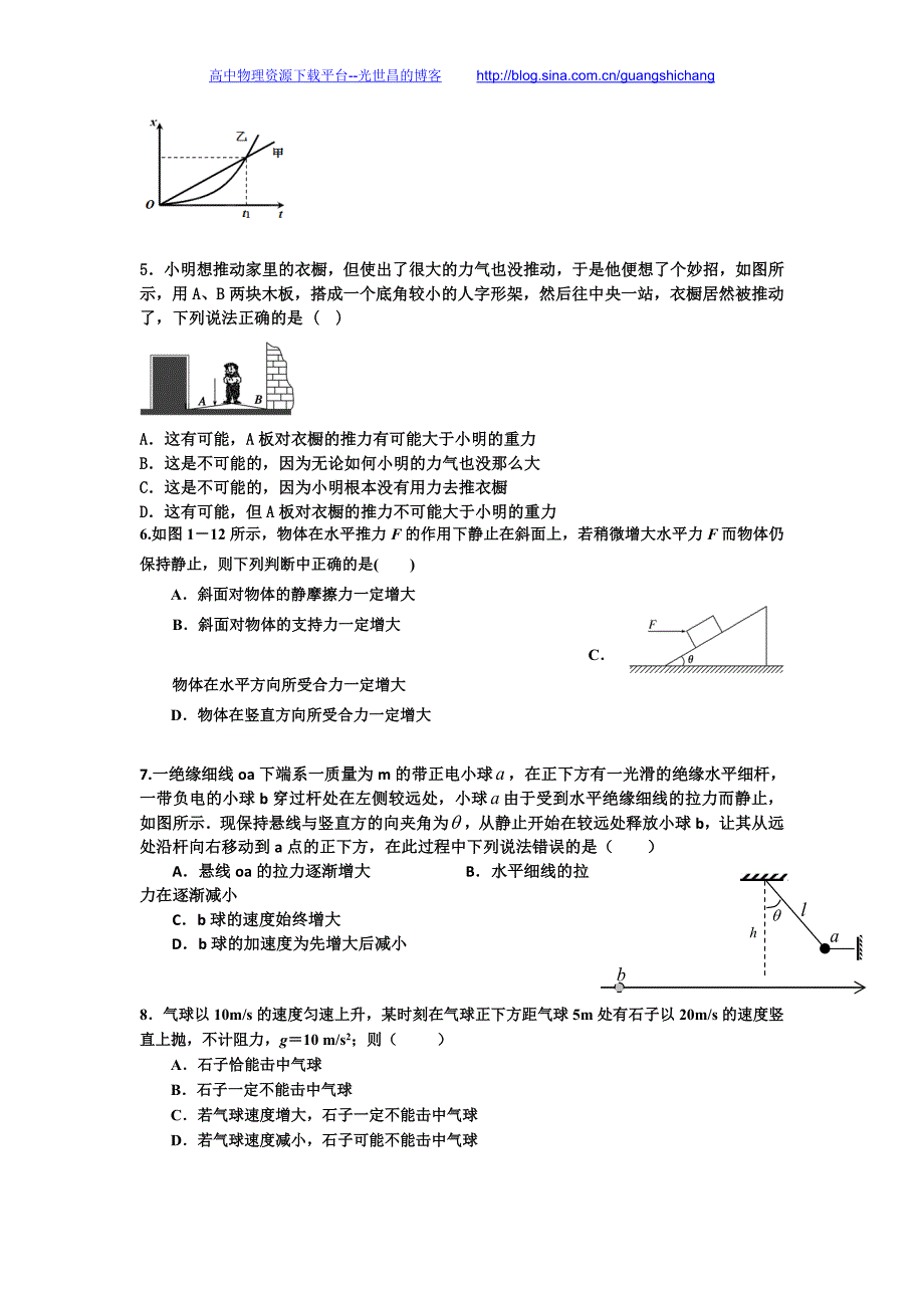 物理卷2016年湖南省高三上学期第二次月考试题（2015.10）_第2页