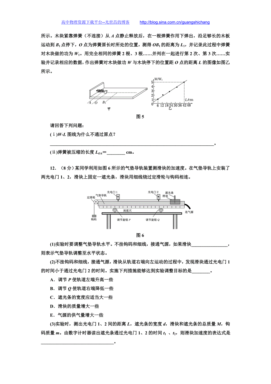 物理卷2016年湖南省高三上学期第二次月考试题（2015.10）_第4页