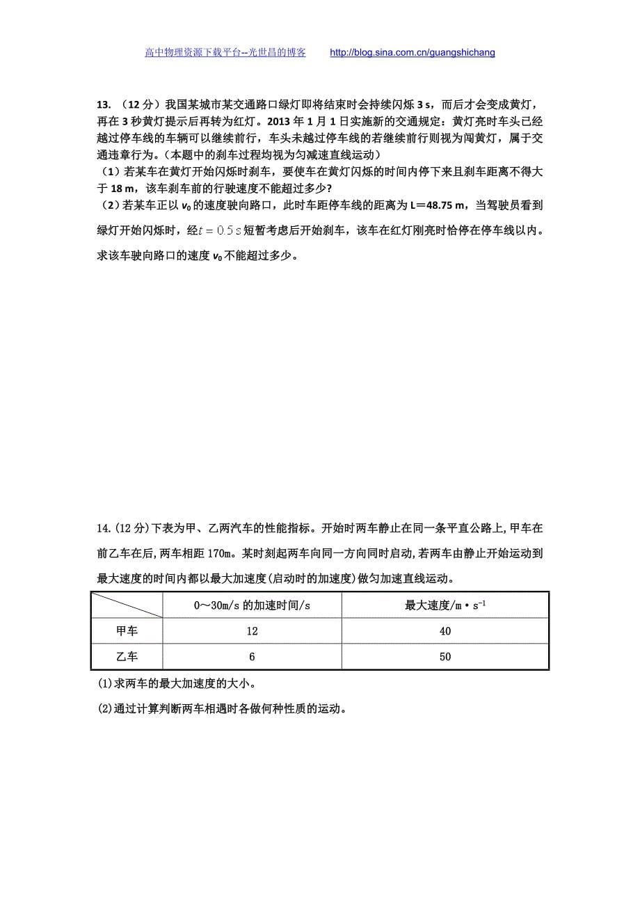 物理卷2016年湖南省高三上学期第二次月考试题（2015.10）_第5页
