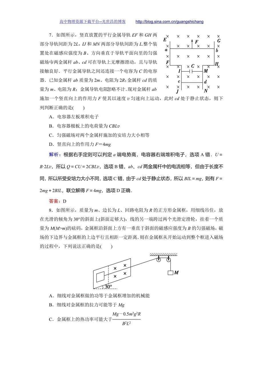 创新教程2016高考物理一轮提能课时冲关 9.3电磁感应规律的综合应用(一)_第5页