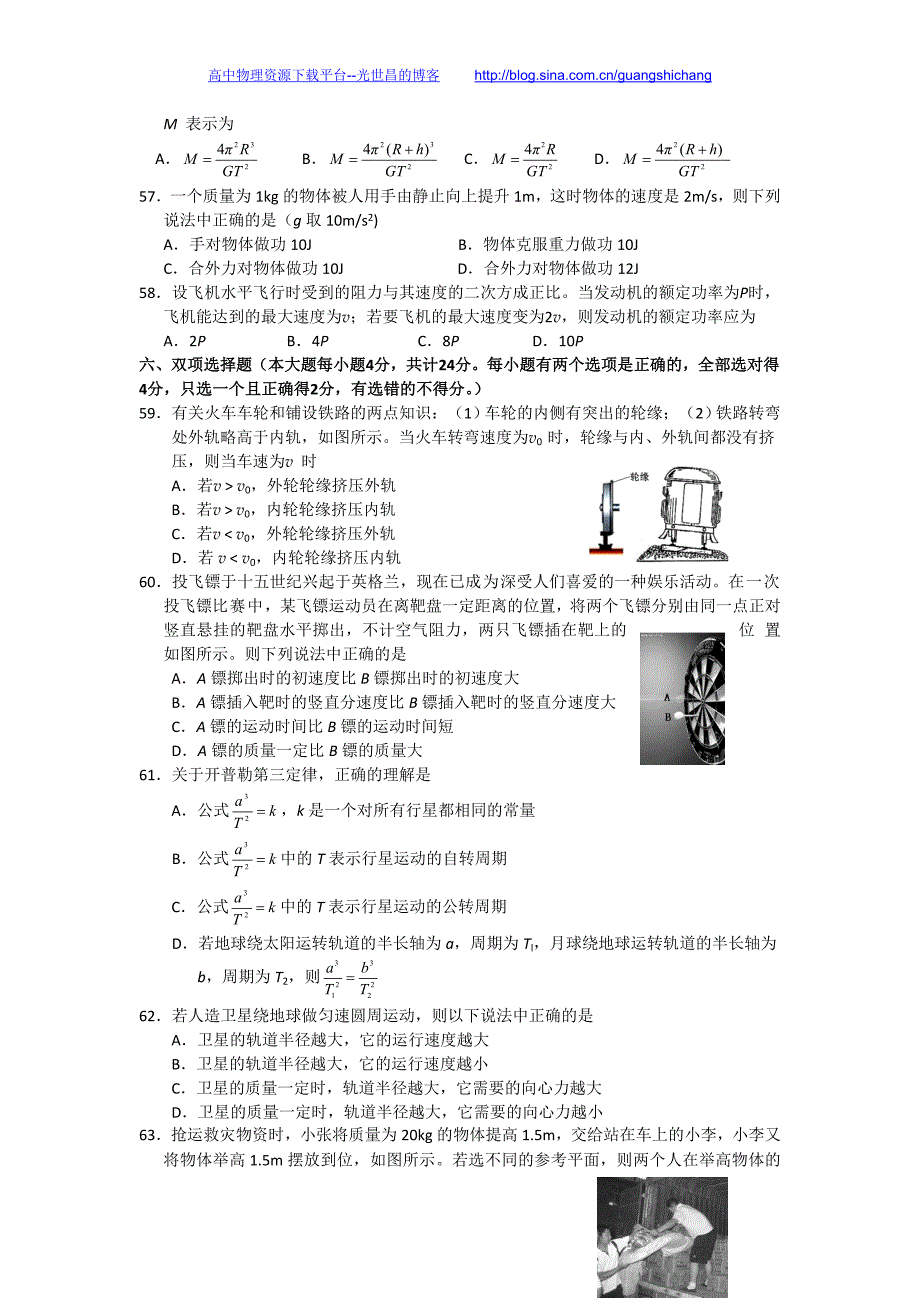 物理（文）卷2017年河北省高一下学期期中考试（2015.04）_第2页