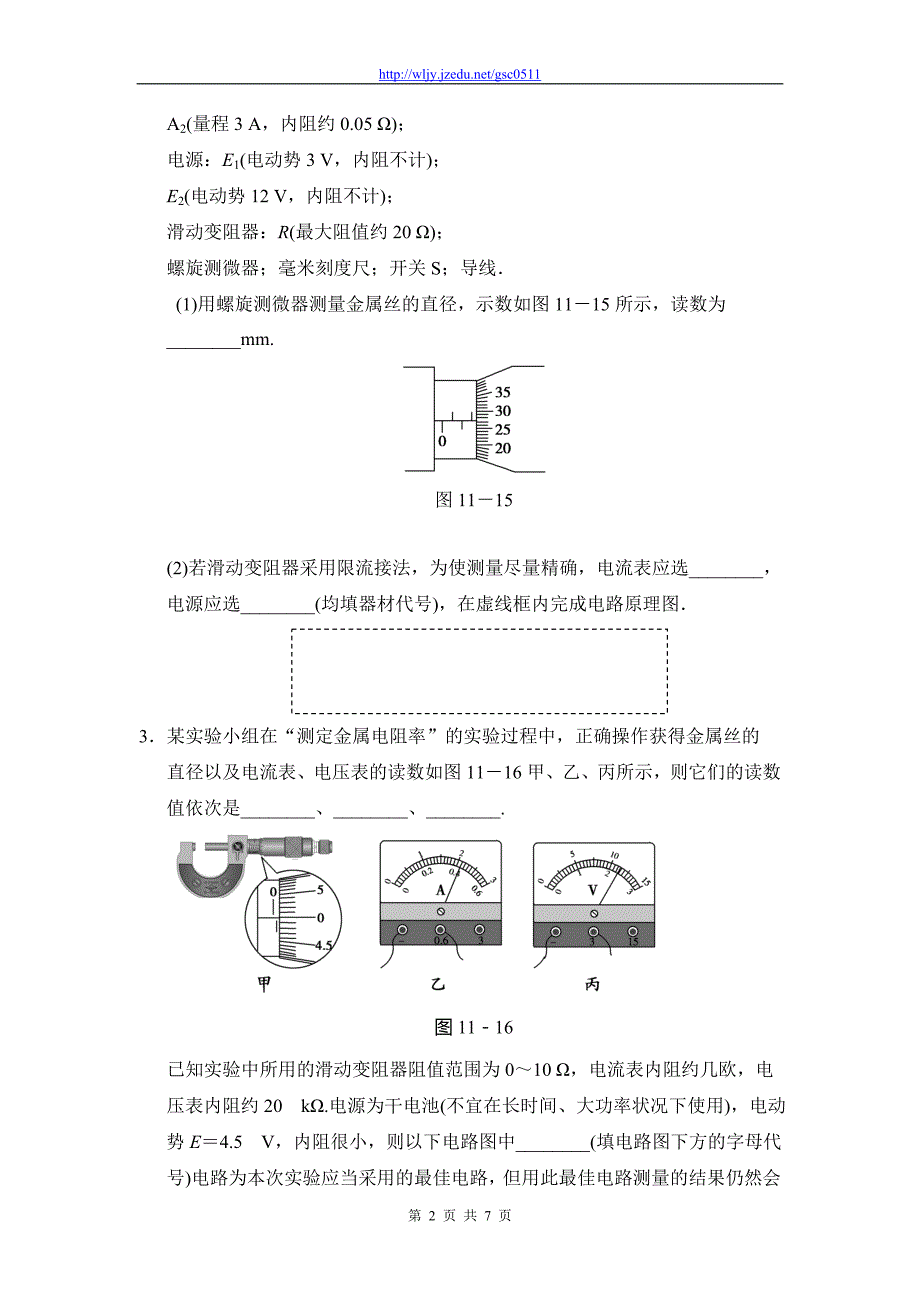 2013年高考物理二轮复习精品试题 1-11电学实验中常考的4个问题_第2页