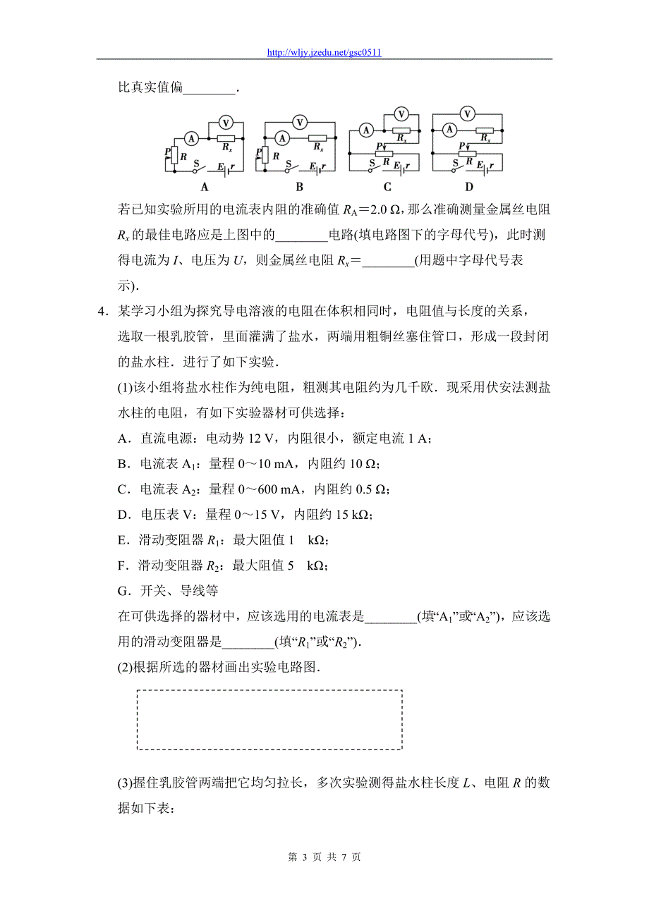 2013年高考物理二轮复习精品试题 1-11电学实验中常考的4个问题_第3页