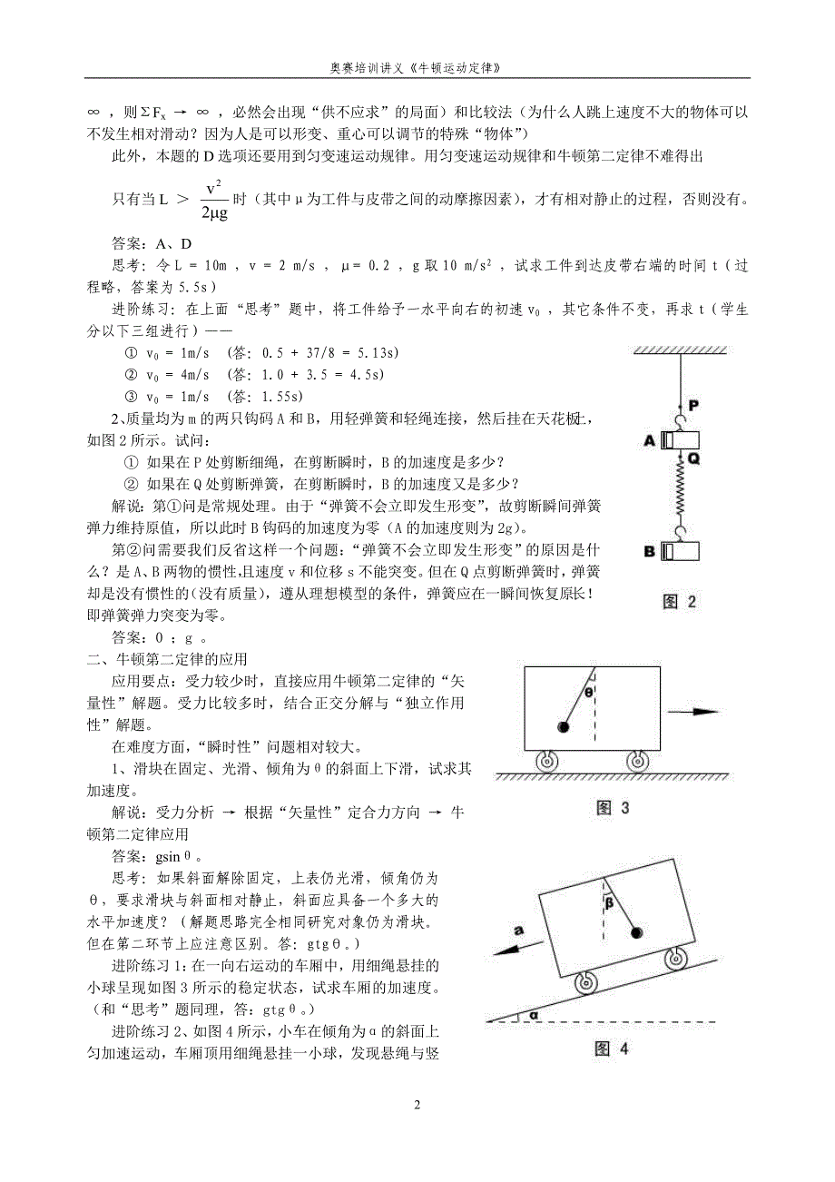 物理竞赛讲义 牛顿运动定律_第2页