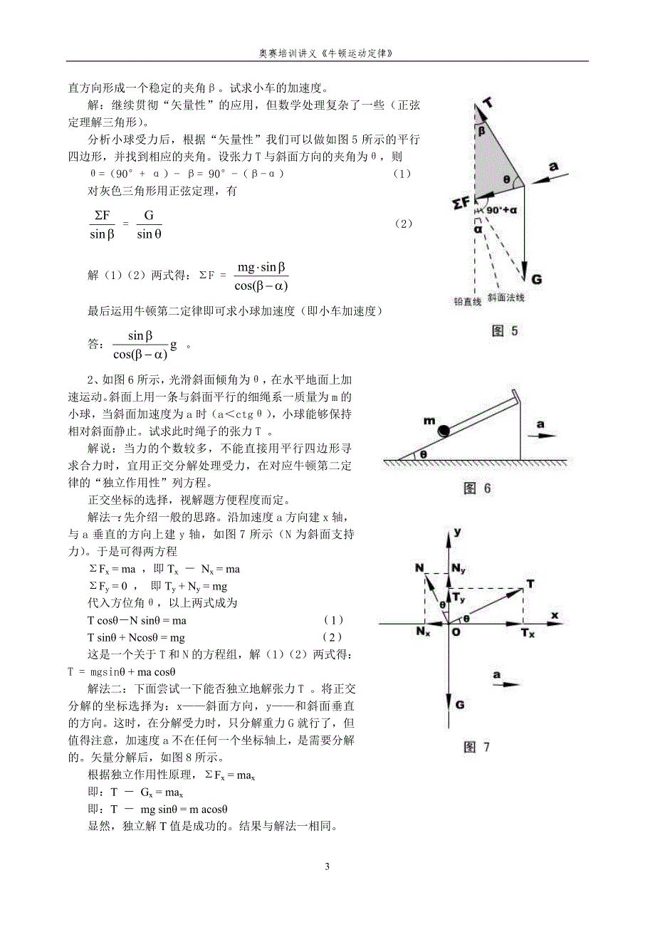 物理竞赛讲义 牛顿运动定律_第3页