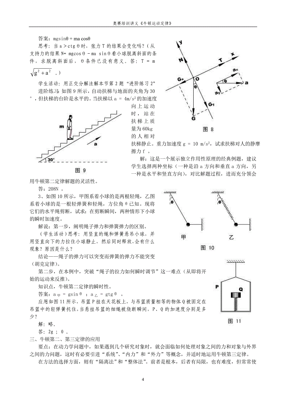物理竞赛讲义 牛顿运动定律_第4页
