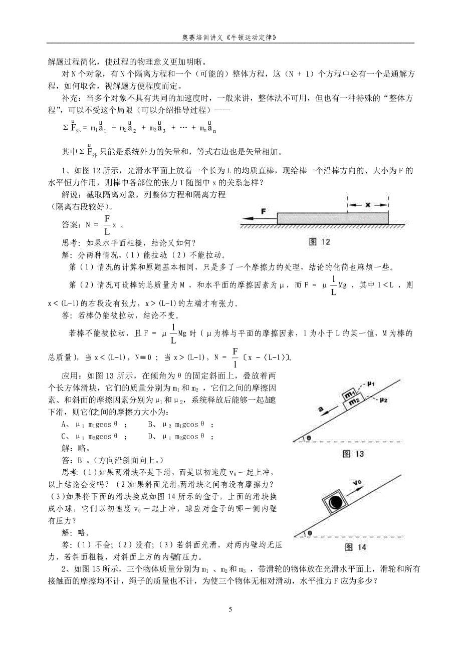 物理竞赛讲义 牛顿运动定律_第5页