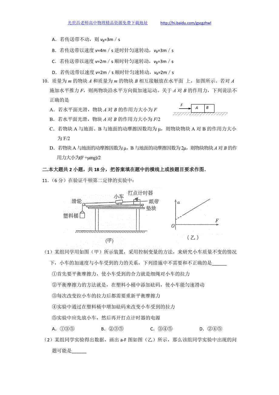 河南省遂平一高2014年高三物理单元测试卷（三）牛顿运动定律_第3页