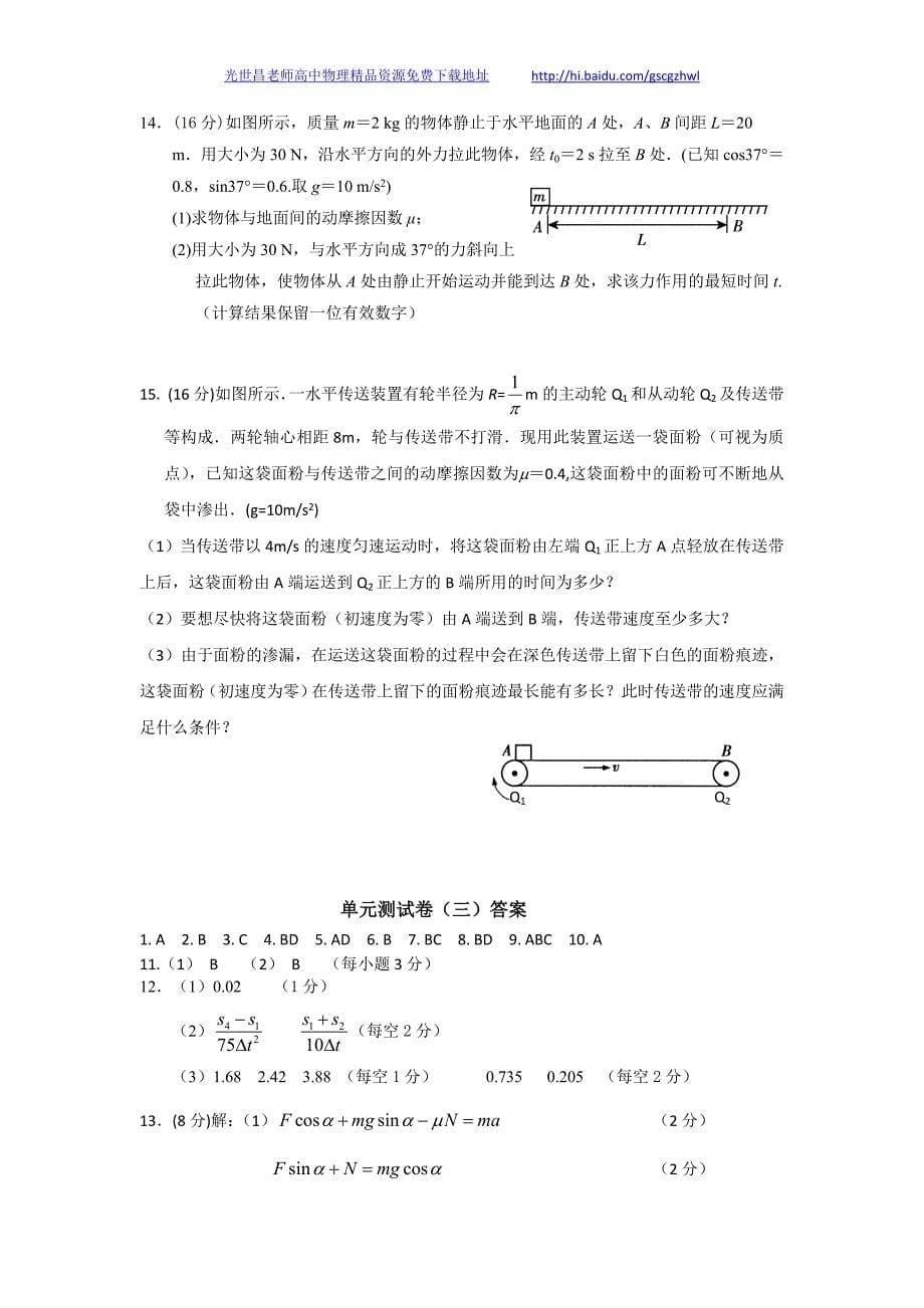 河南省遂平一高2014年高三物理单元测试卷（三）牛顿运动定律_第5页