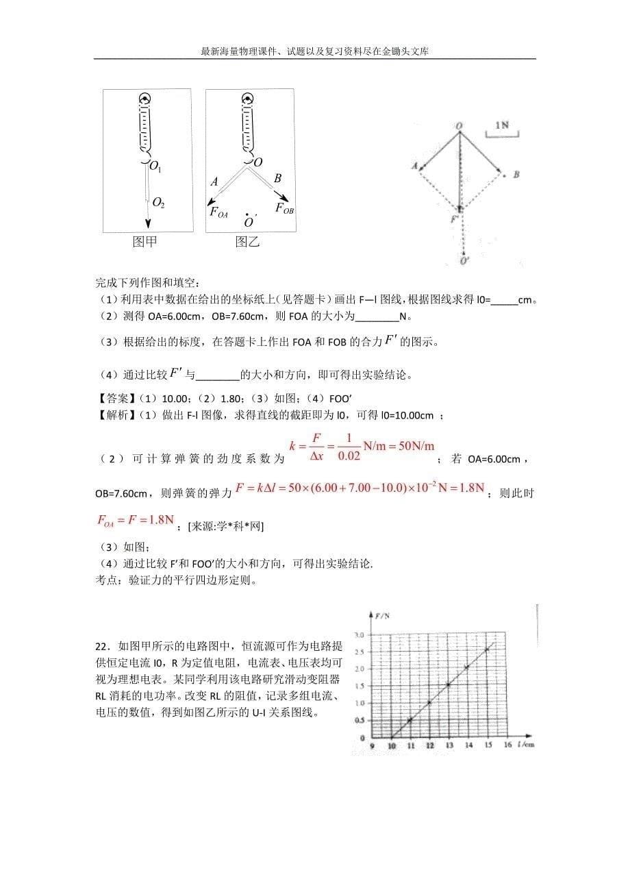 物理卷 2016年普通高等学校招生统一考试山东省物理真题_第5页