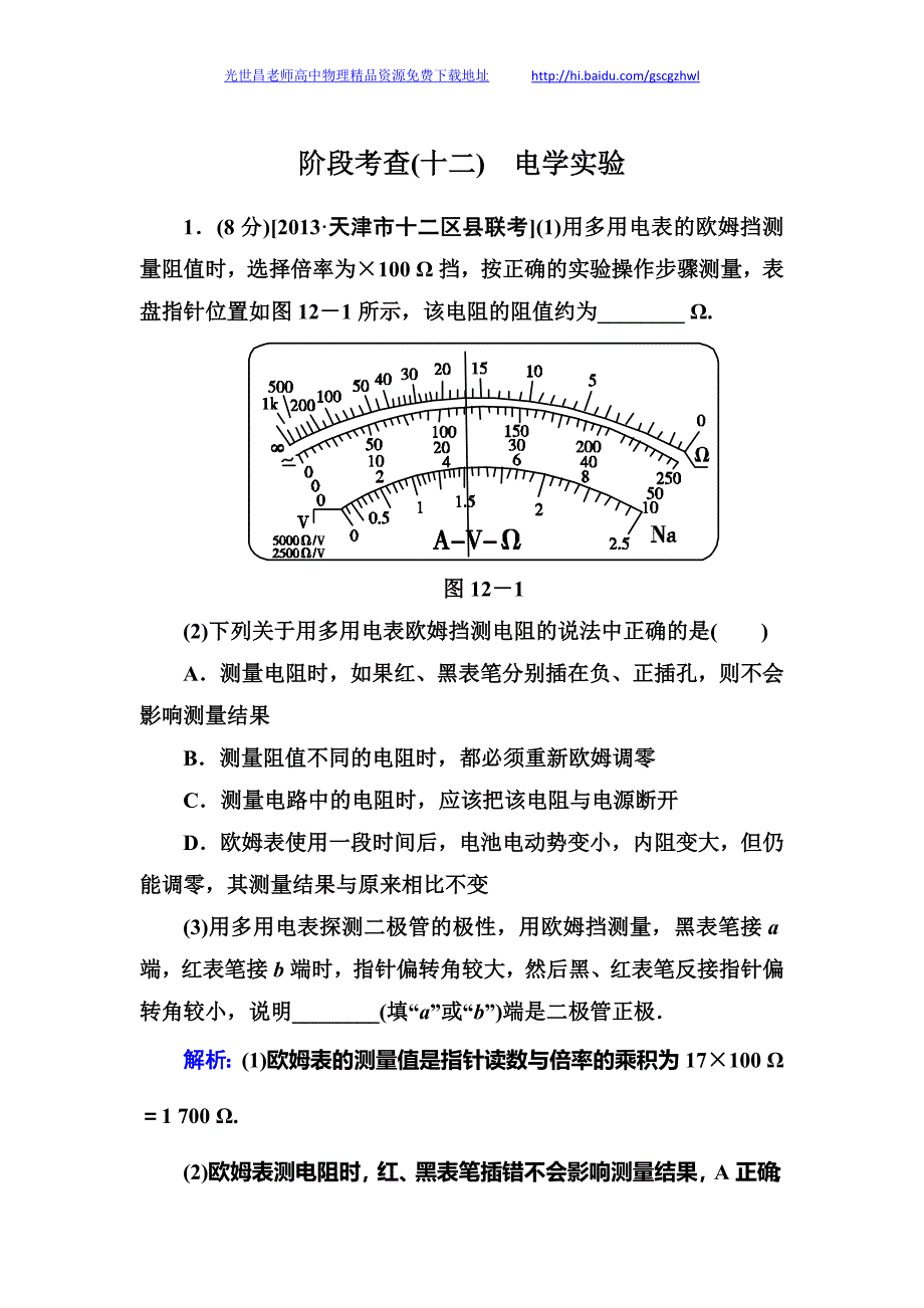 2015年高考状元之路 一轮复习 阶段考查12_第1页