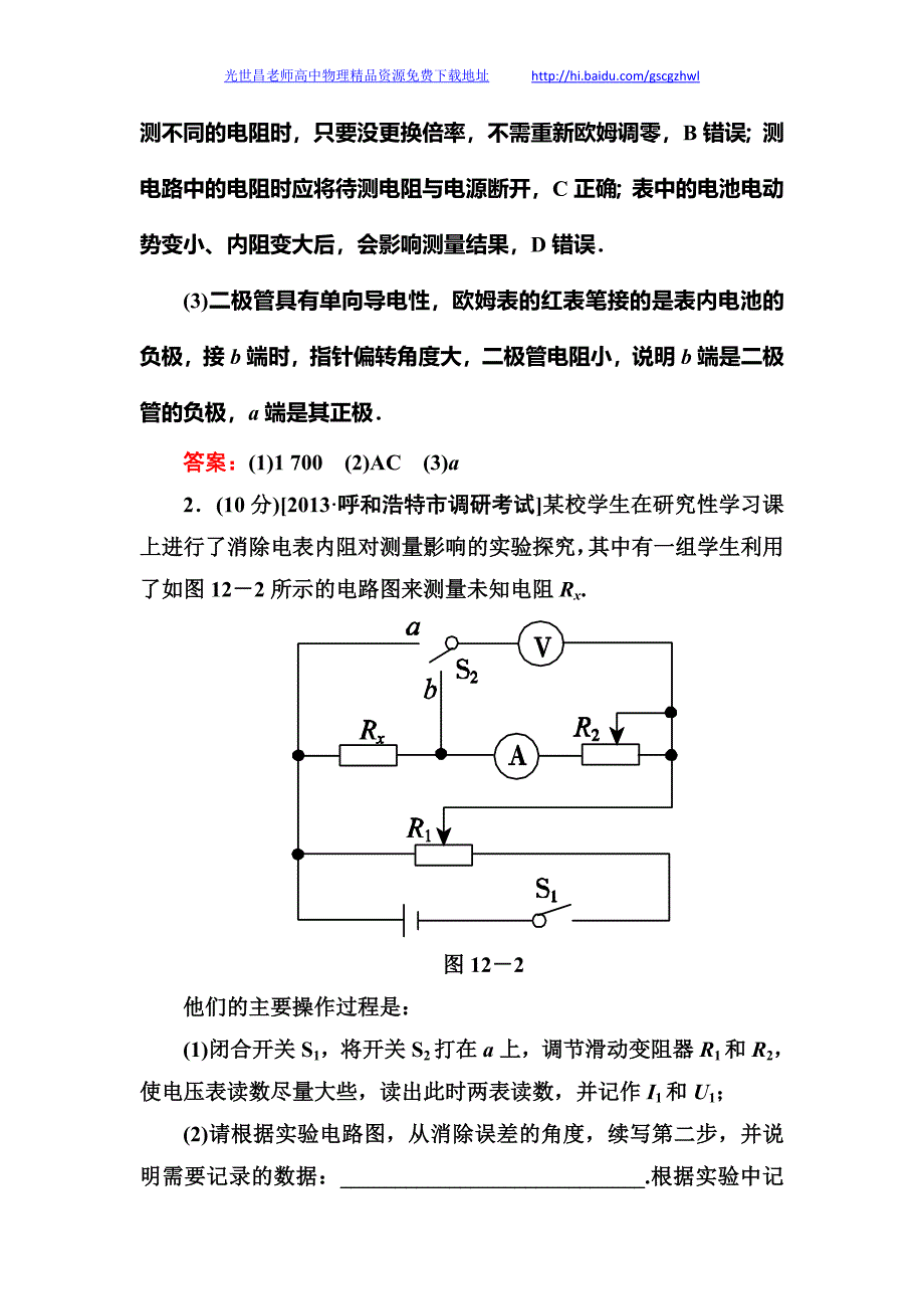 2015年高考状元之路 一轮复习 阶段考查12_第2页