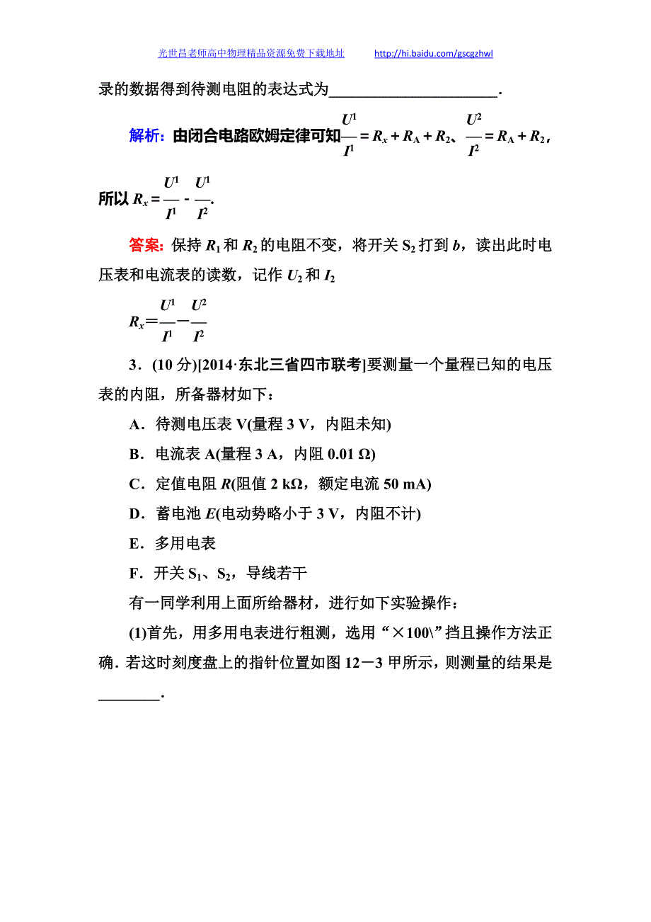 2015年高考状元之路 一轮复习 阶段考查12_第3页