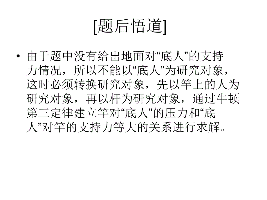 （抽象问题简单化）2015《三维设计》高考物理大一轮复习重点速通专题系列 3 牛顿第三定律在受力分析中的妙用_第4页