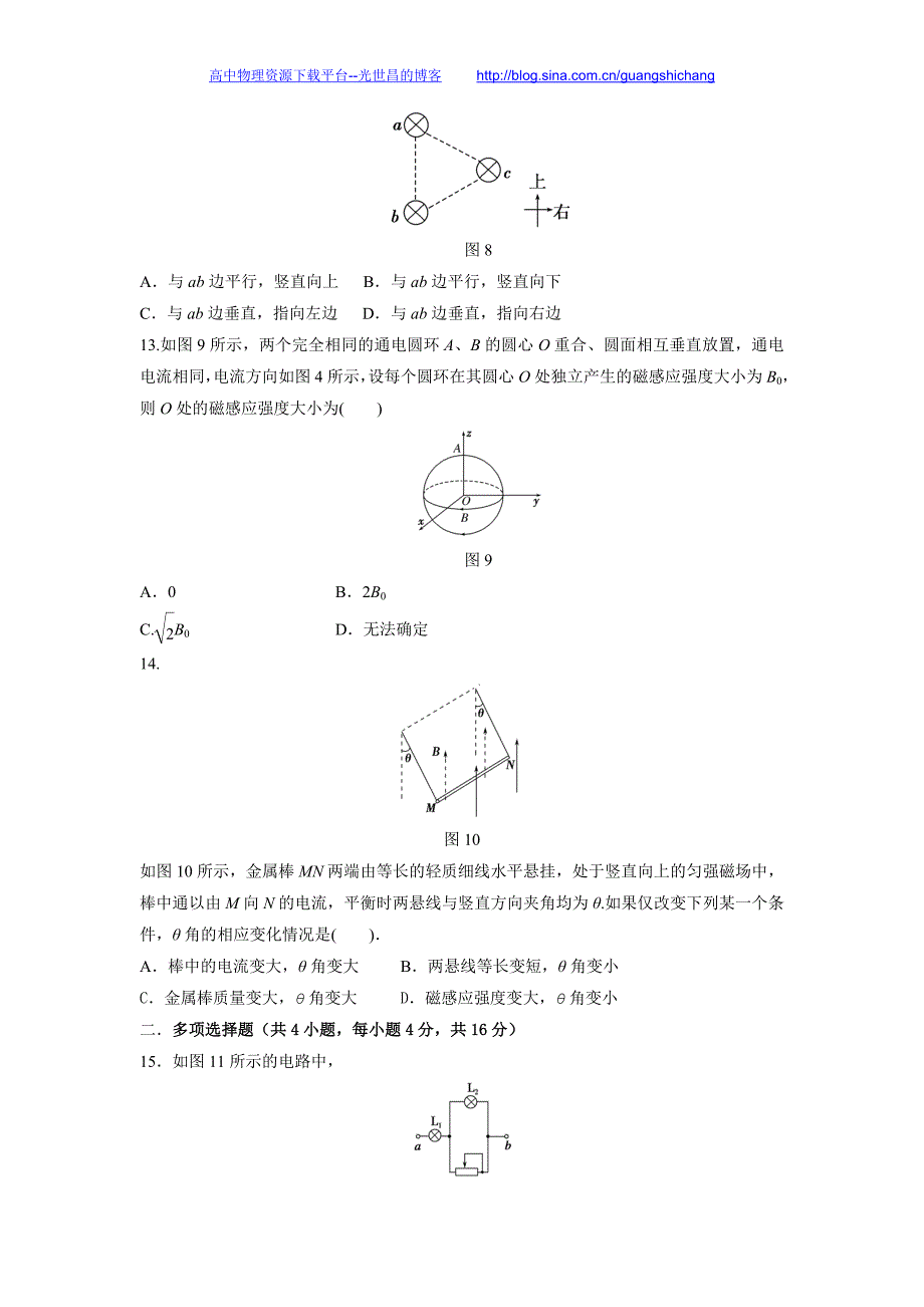 物理卷2017年陕西省西安交通大学第二附属中学高二上学期第二次月考（2015.12）_第4页