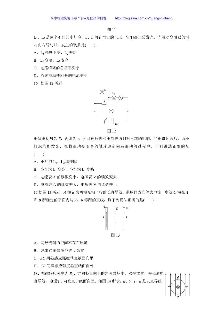 物理卷2017年陕西省西安交通大学第二附属中学高二上学期第二次月考（2015.12）_第5页