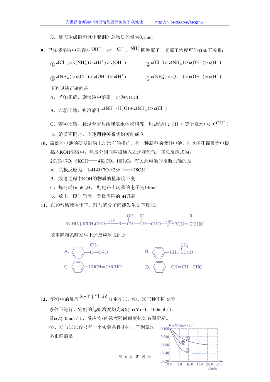 2012年浙江省部分重点中学高三下学期3月联考理综试题(2012 03)_第4页