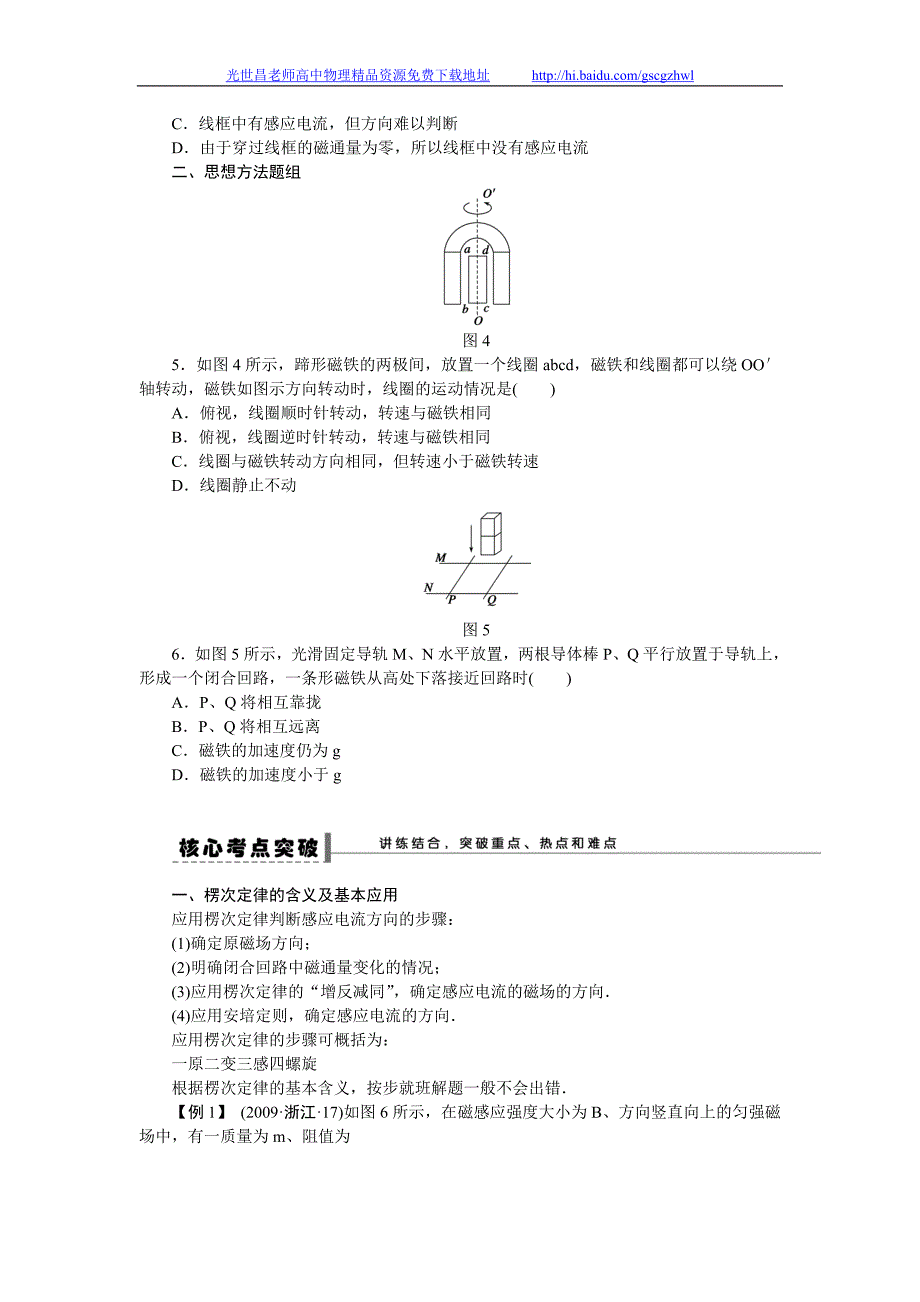 步步高2015年高考物理一轮复习（新课标）配套导学案 第九章 电磁感应学案44_第2页