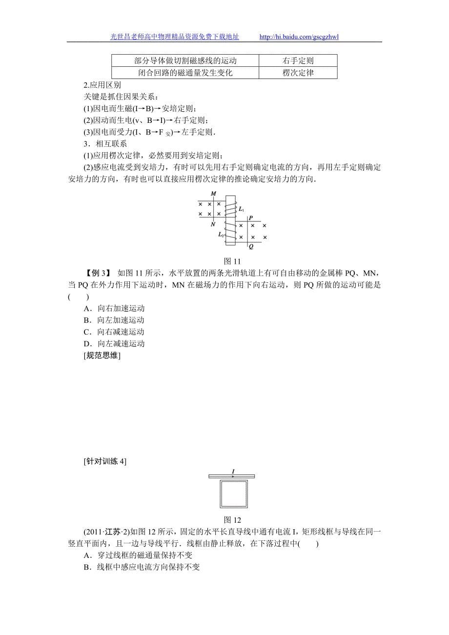 步步高2015年高考物理一轮复习（新课标）配套导学案 第九章 电磁感应学案44_第5页