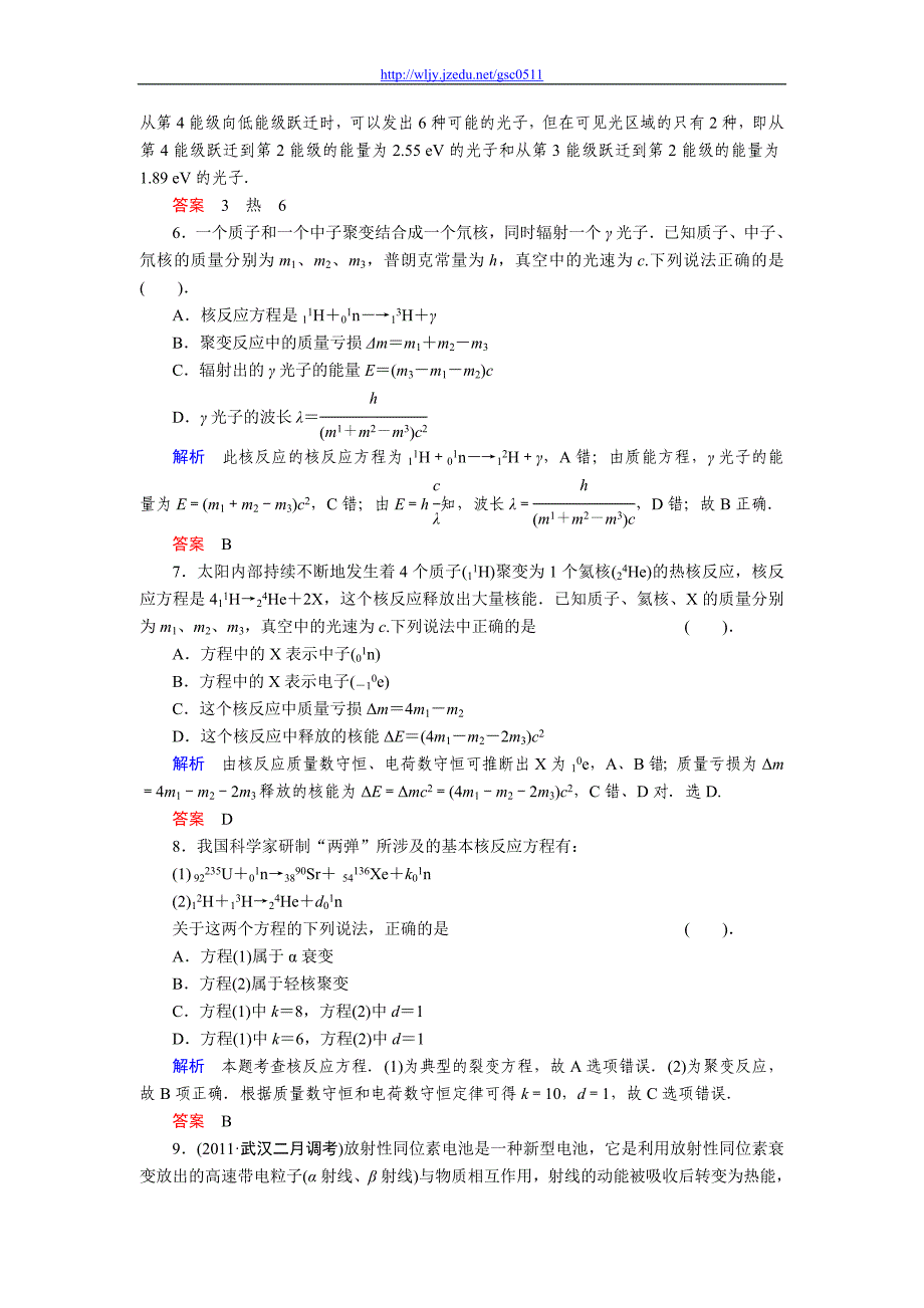 2012年高考创新设计第一轮总复习资料x3-5-2_第3页