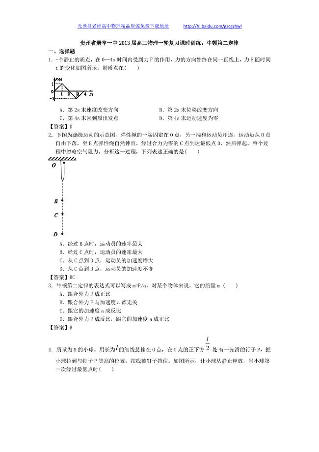 贵州省册亨一中2013年高三物理一轮复习课时训练 牛顿第二定律