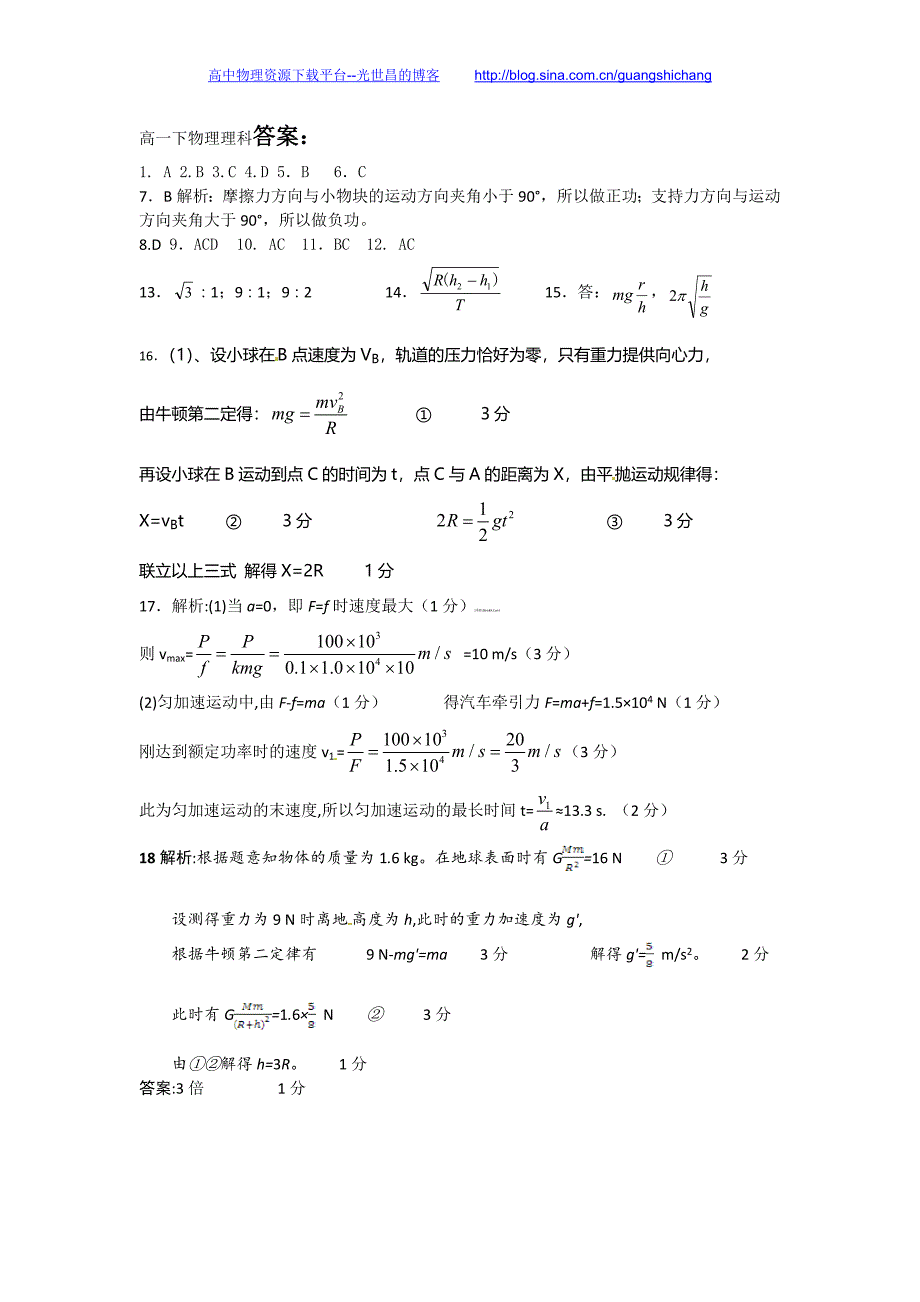 物理（理）卷2018年广西高一下学期期中考试（2016.05）_第4页