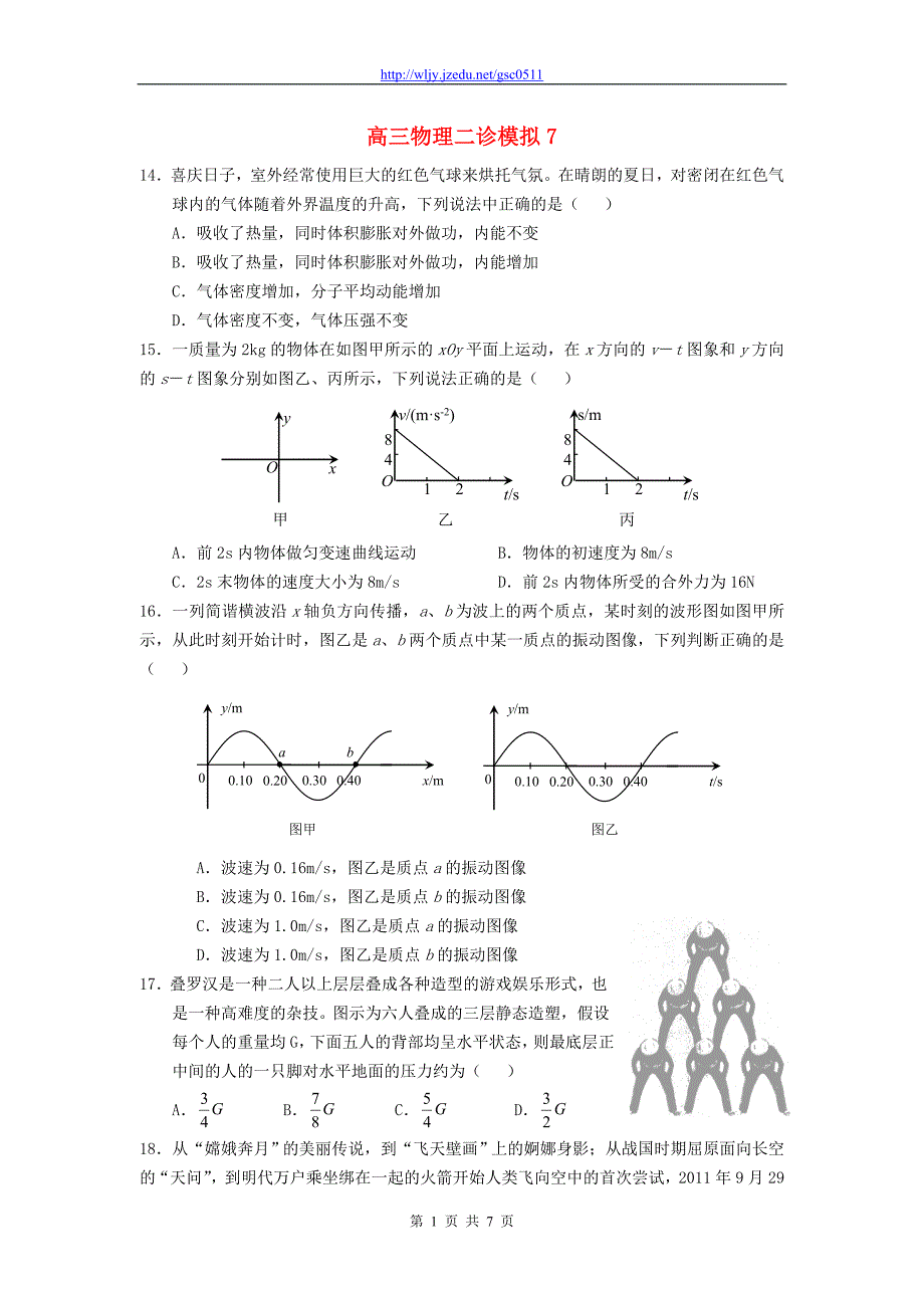 重庆市荣昌中学高三物理二诊模拟7_第1页