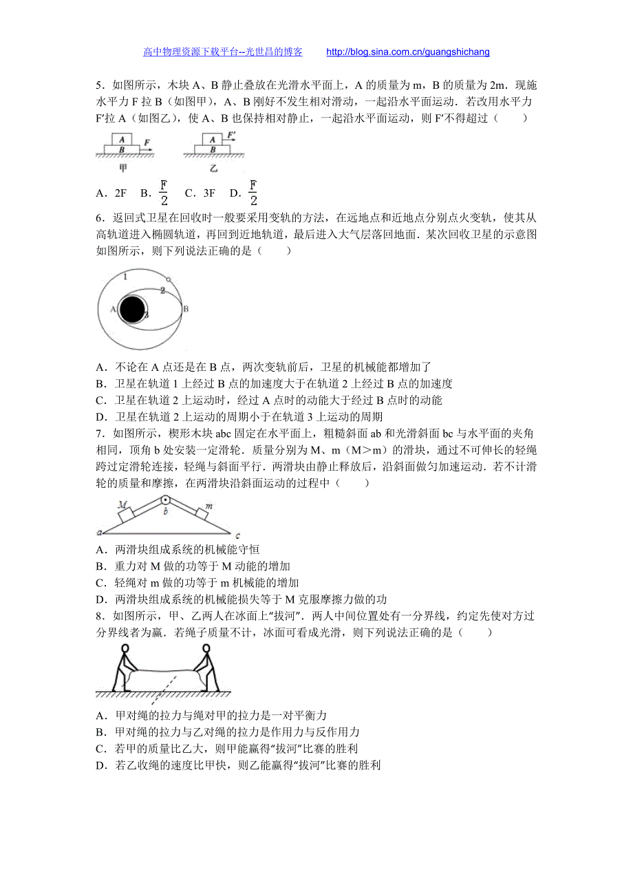 物理卷2016年福建省三明市大田一中高三（上）期中物理试卷（解析版）_第2页