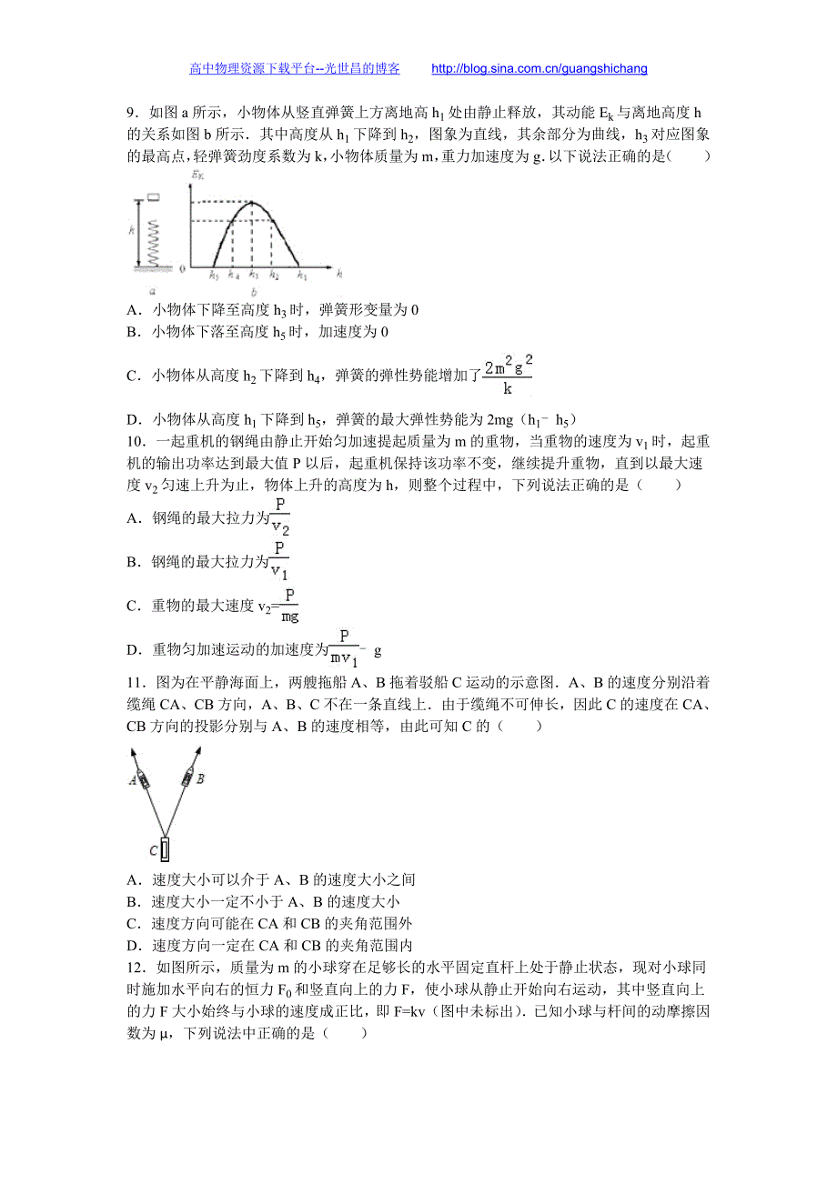 物理卷2016年福建省三明市大田一中高三（上）期中物理试卷（解析版）_第3页