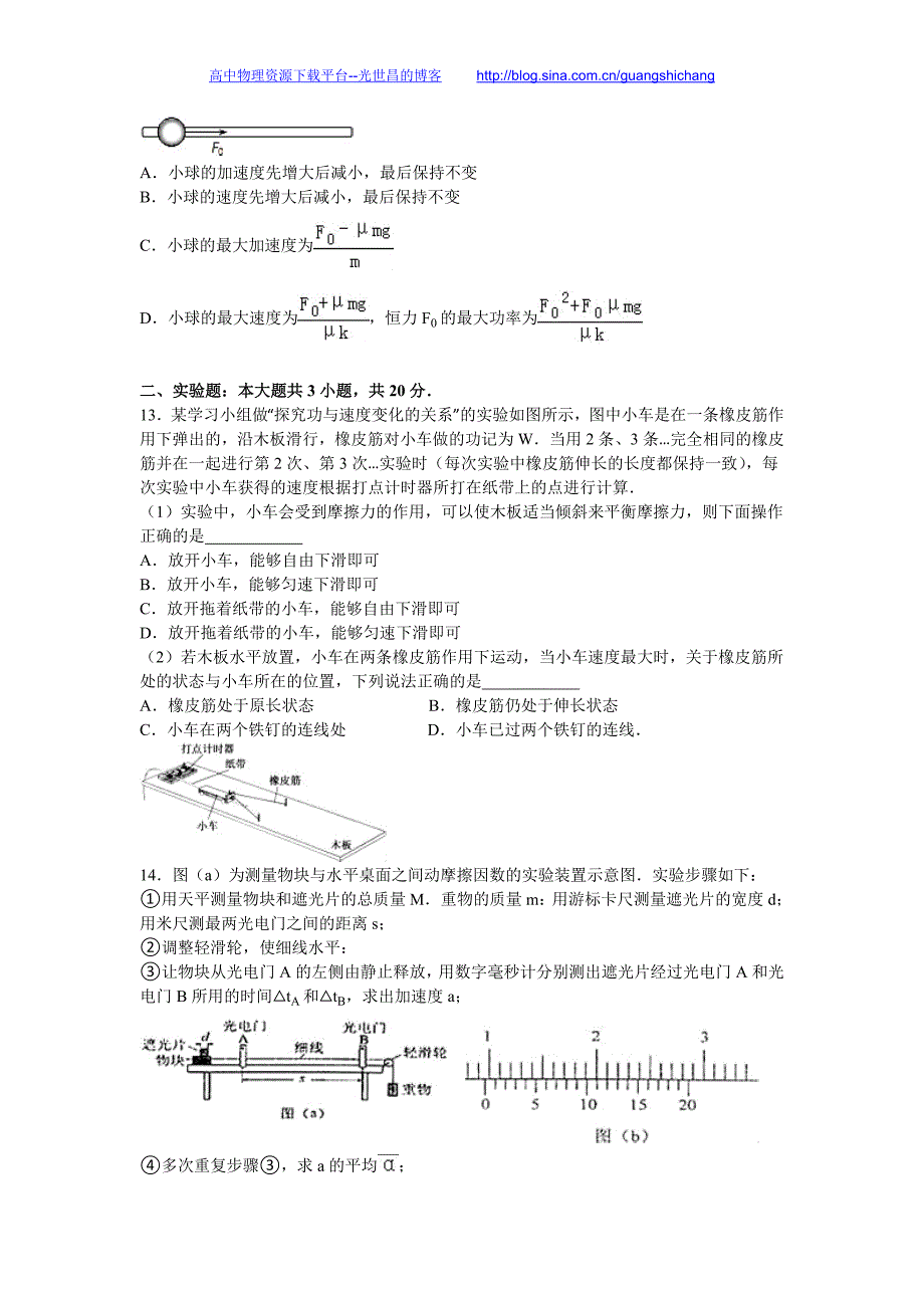 物理卷2016年福建省三明市大田一中高三（上）期中物理试卷（解析版）_第4页