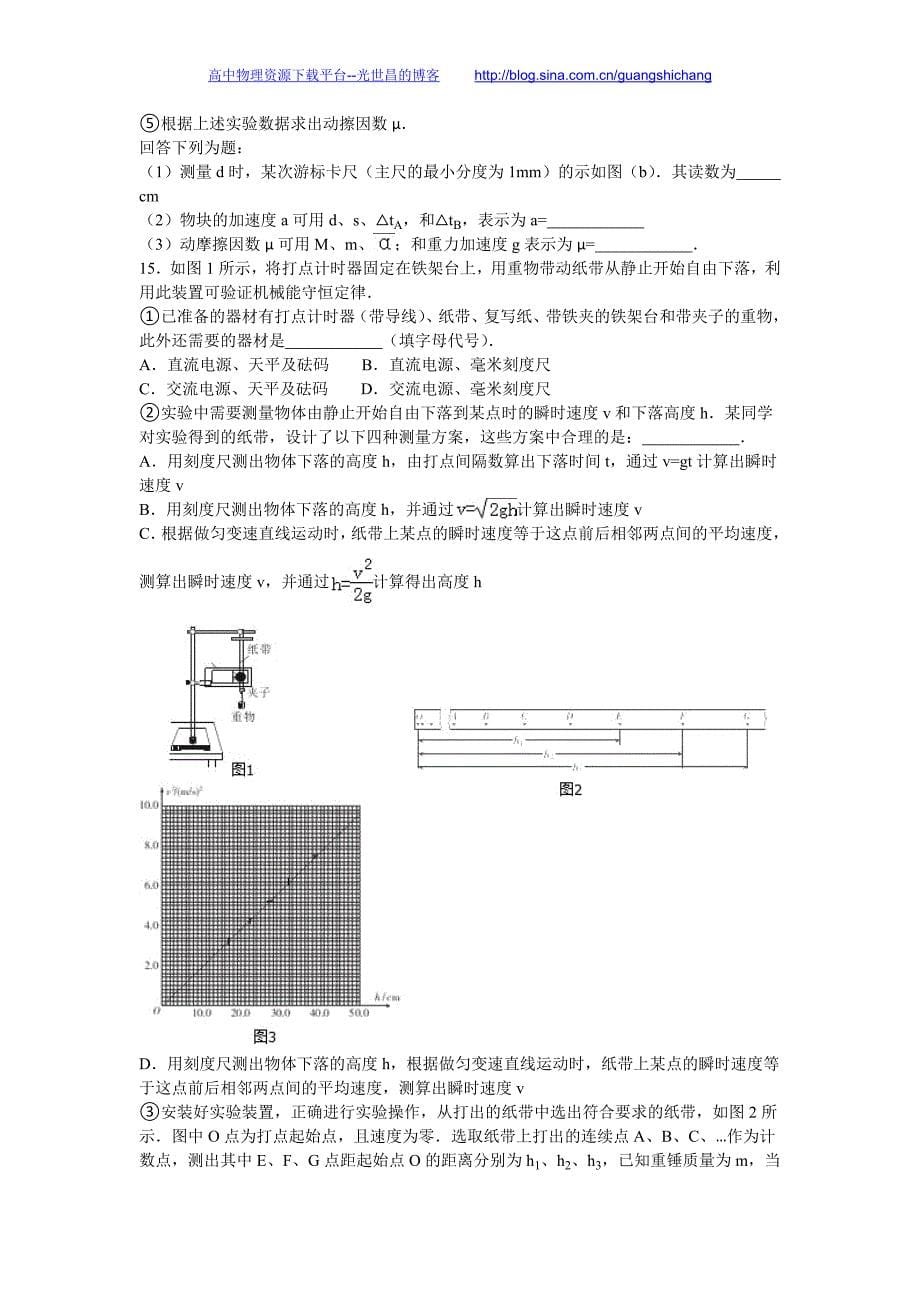 物理卷2016年福建省三明市大田一中高三（上）期中物理试卷（解析版）_第5页