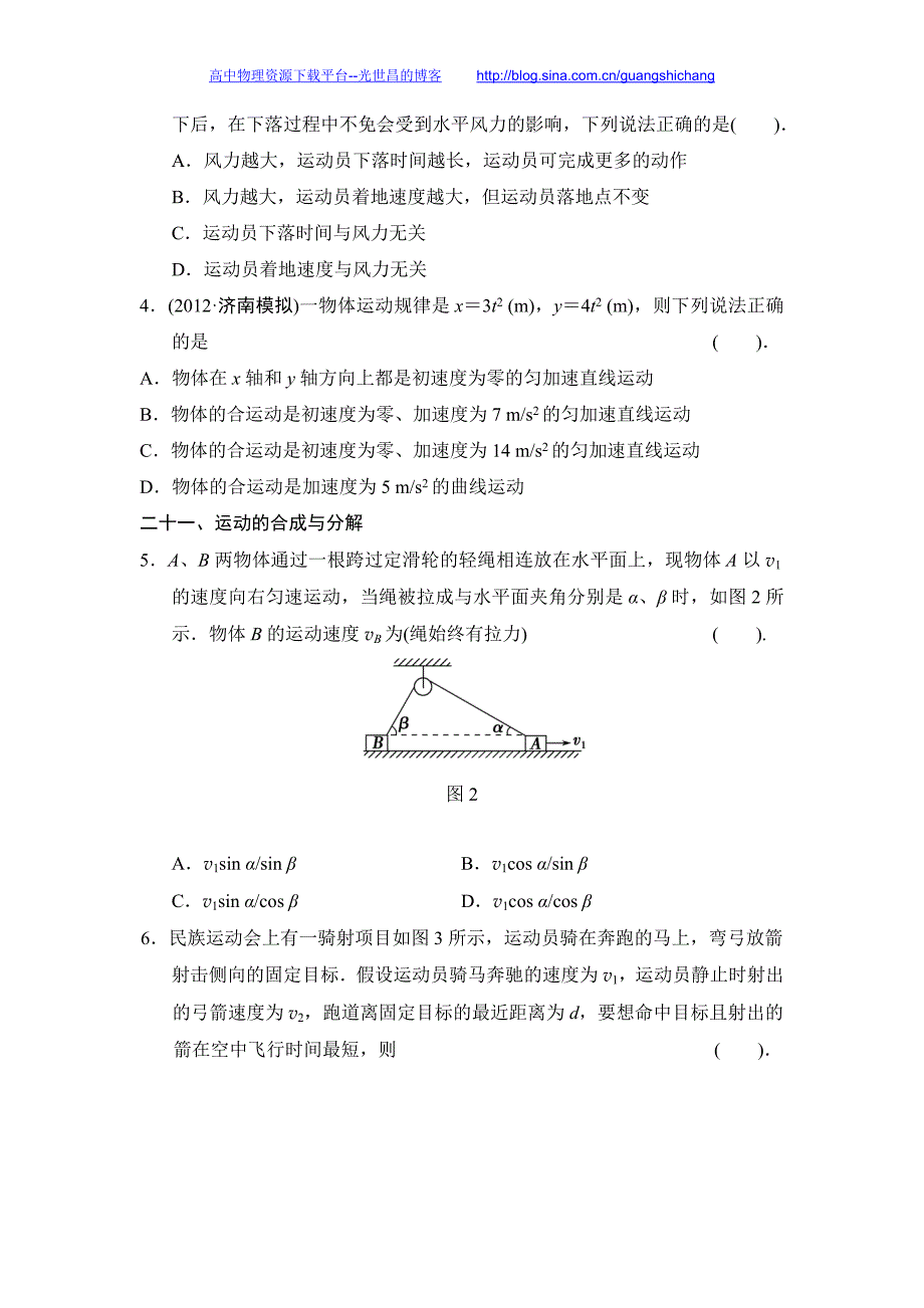 2016年考前抢分必做二轮专题复习资料 终极猜想6_第2页