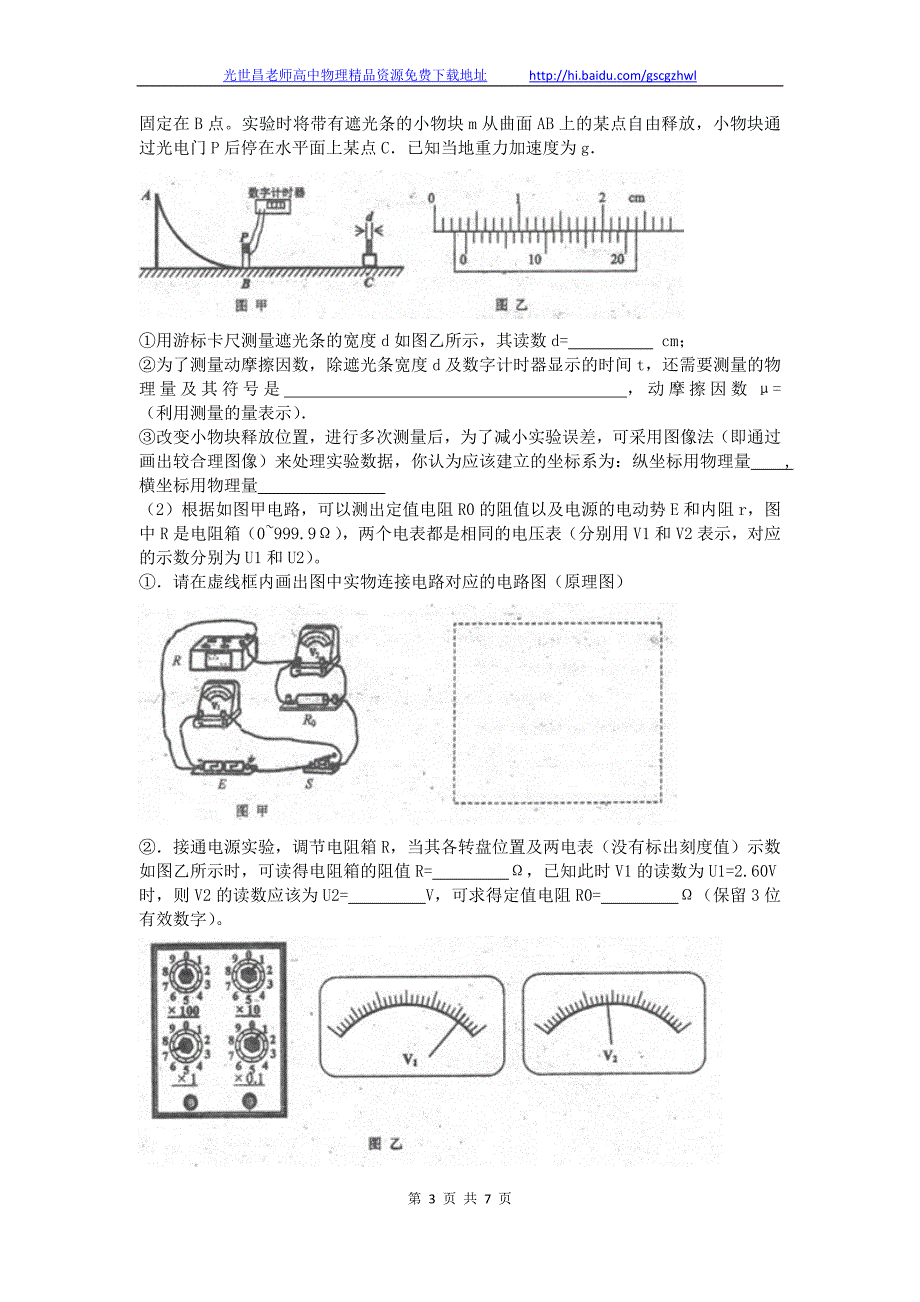 2014年广东省高三综合测试理综试题（三）（三模）（物理）卷（2014.05）word版_第3页