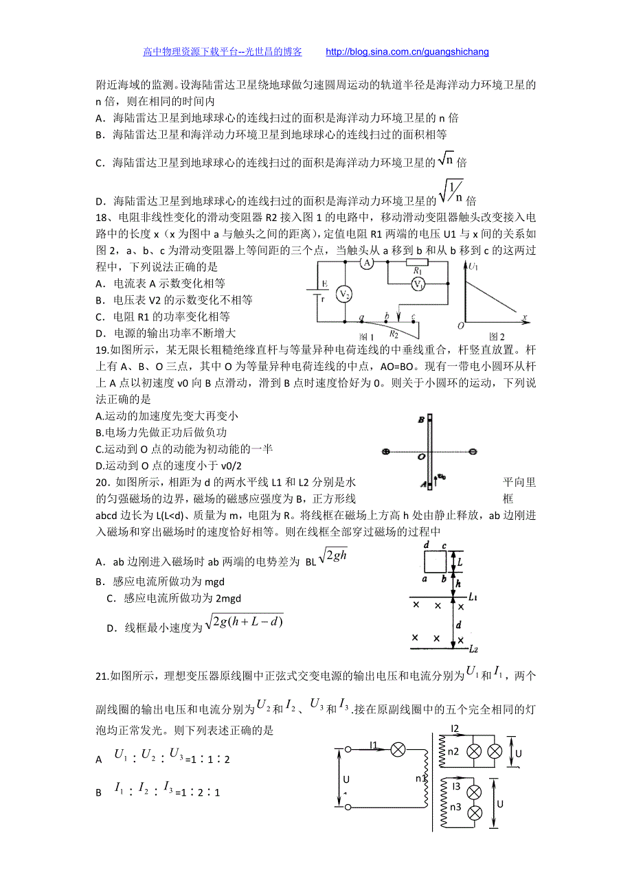 理综卷2016年陕西省高三下学期第六次适应性训练（2016.04）_第4页