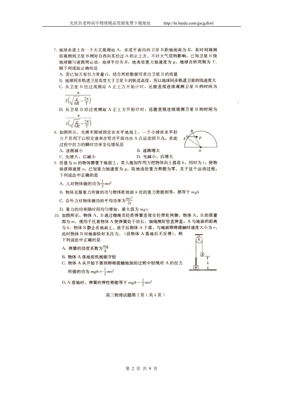 物理卷2015年河北省保定市高三11月摸底考试（2014.11）扫描版_第2页
