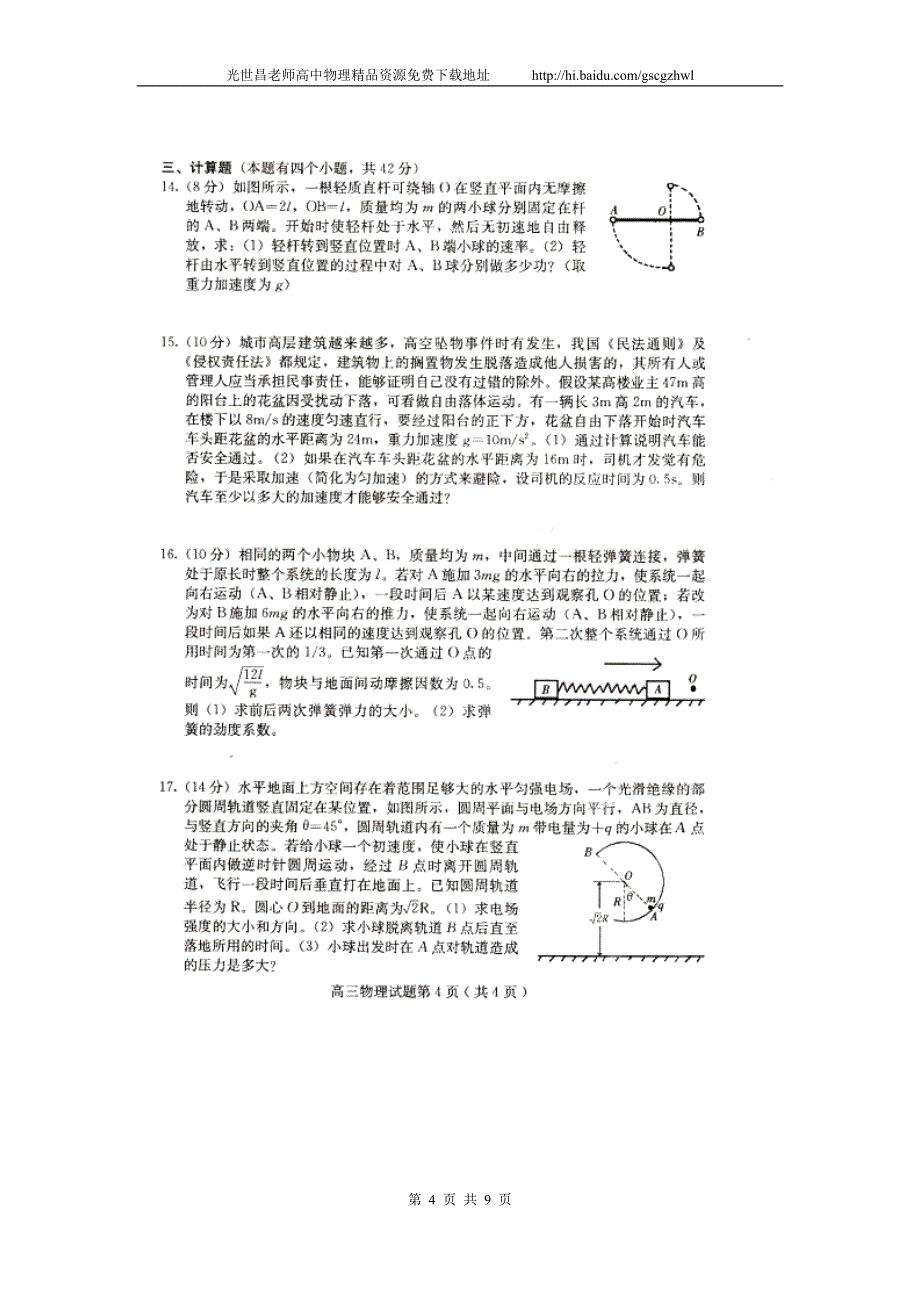 物理卷2015年河北省保定市高三11月摸底考试（2014.11）扫描版_第4页