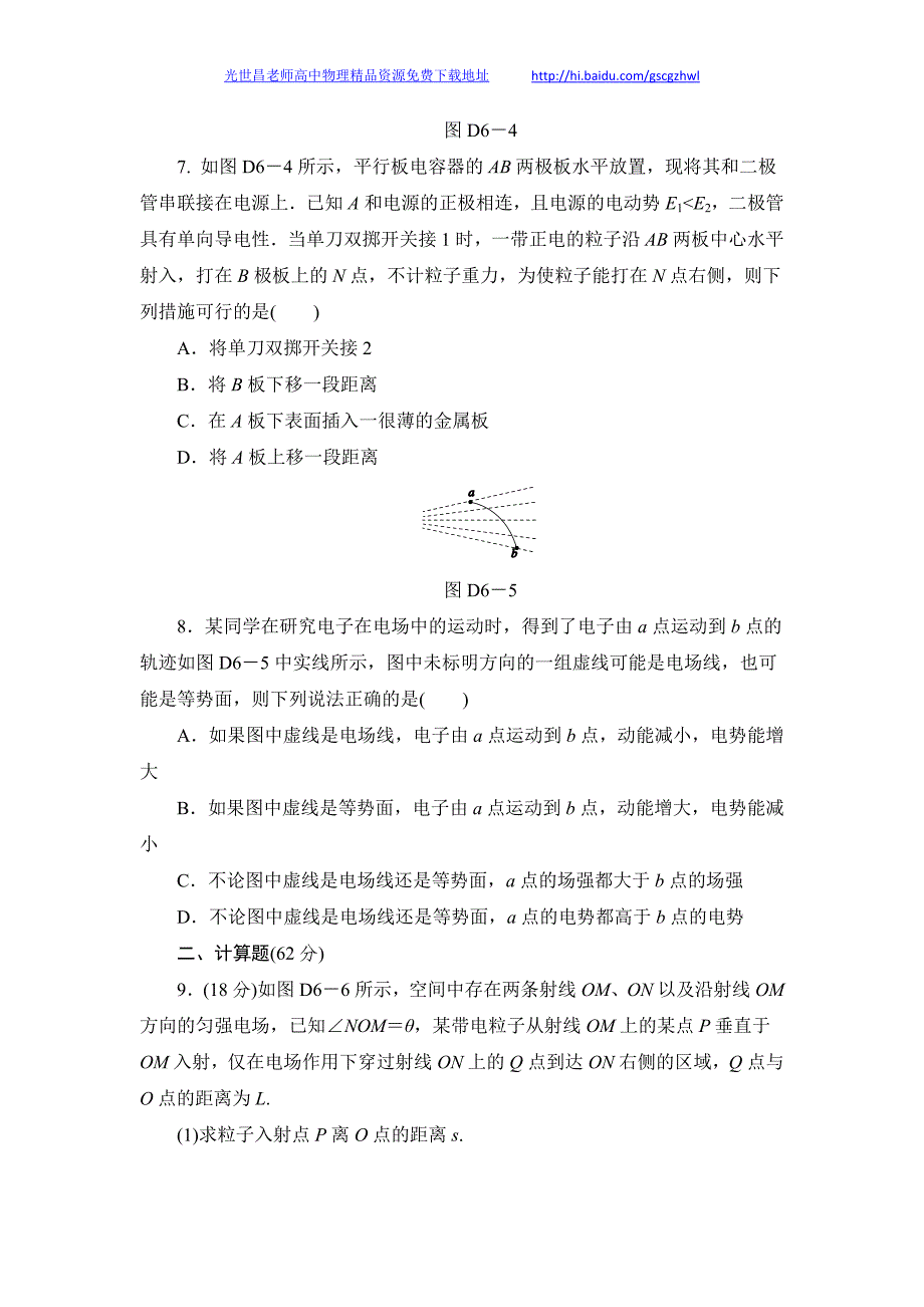 名师对话2014年高考物理一轮双基巩固卷 第6单元_第3页