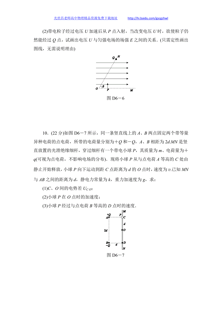 名师对话2014年高考物理一轮双基巩固卷 第6单元_第4页