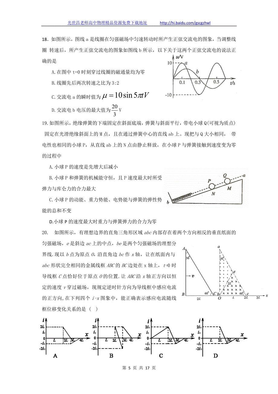 2012年浙江省临海市杜桥中学高三3月月考理综试题（2012.03）_第5页