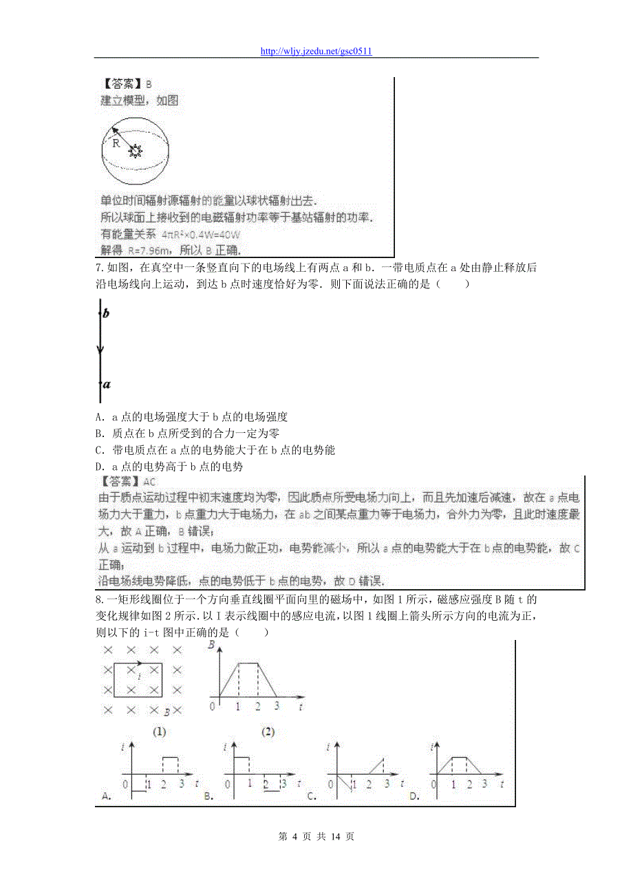 山东省滨州市2013年高考物理 押题冲刺卷六_第4页