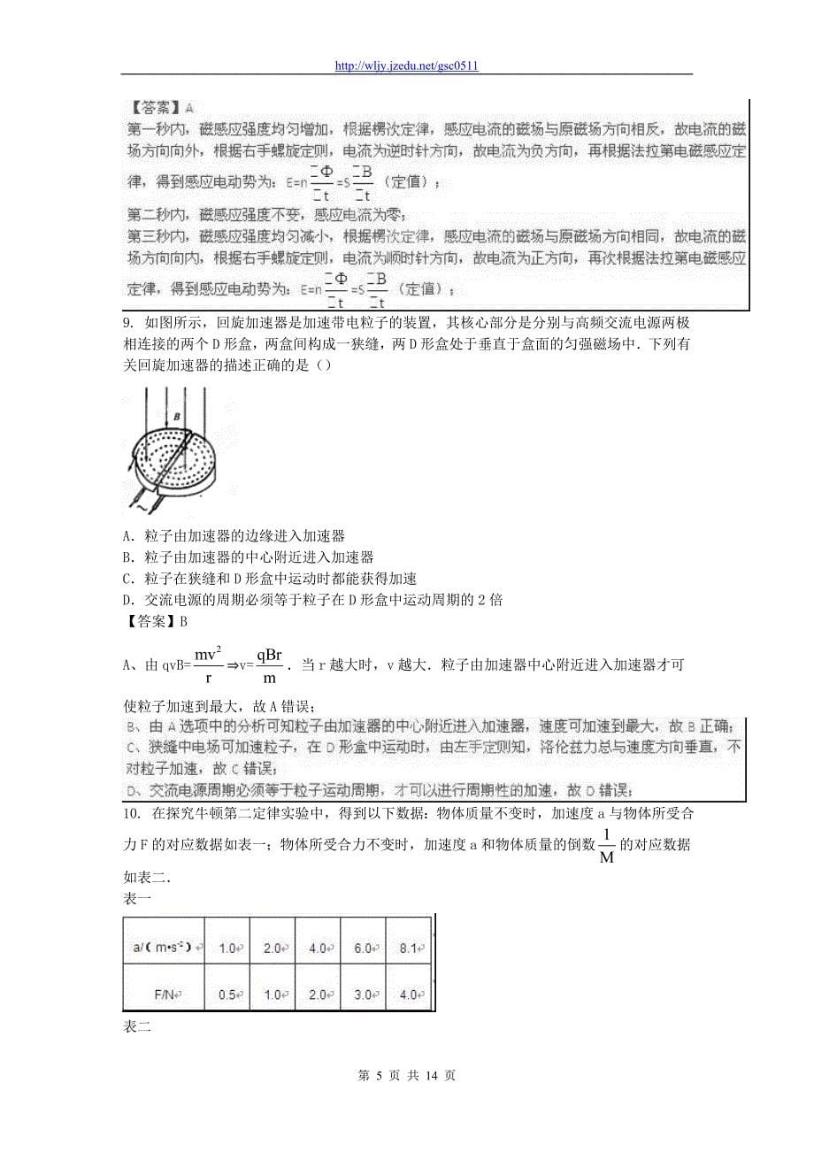 山东省滨州市2013年高考物理 押题冲刺卷六_第5页