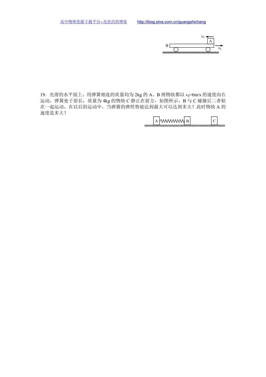 物理卷2016年陕西省三原县北城中学高二下学期期中考试（2015.05）_第5页