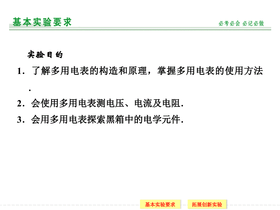 （导与练）2015年高三物理大一轮复习（人教版适用）课件实验10 练习使用多用电表（41张PPT）_第2页