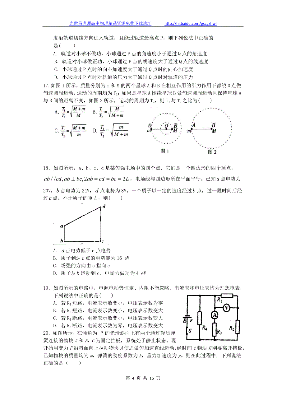 2013年内蒙古包头市包头一中高三上学期期末考试理综试题（2013.01）_第4页