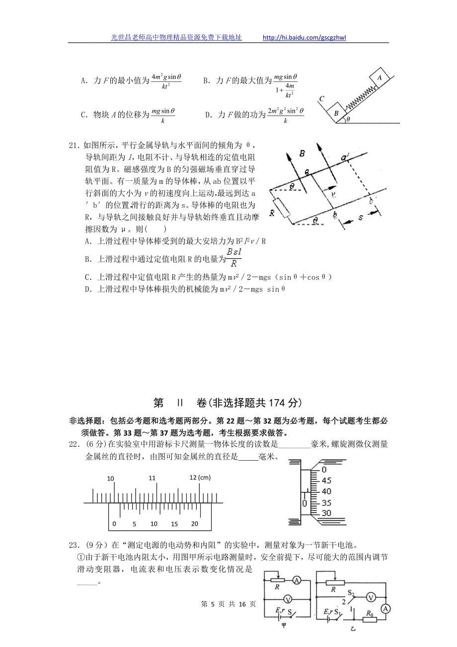 2013年内蒙古包头市包头一中高三上学期期末考试理综试题（2013.01）_第5页